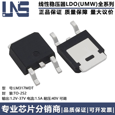 全新原装 LM317MDT TO-252 1.2V-37V 1.5A 40V 可调线性稳压器LDO
