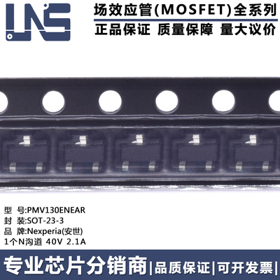 PMV130ENEAR SOT-23-3 TO-236AB N沟道 40V 2.1A MOSFET场效应管
