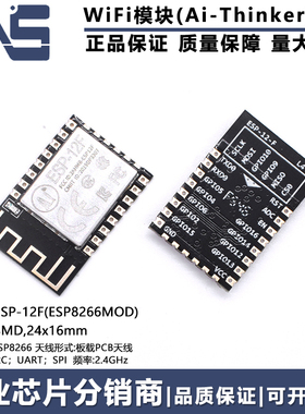 ESP-12F(ESP8266MOD) 原装 24x16mm I2C UART SPI 2.4GHzWiFi模块