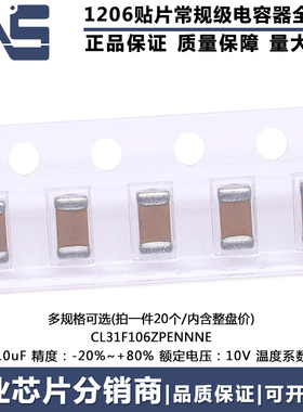 1206贴片电容MLCC CL31F106ZPENNNE 原装 10uF -20%~+80% 10V Y5V