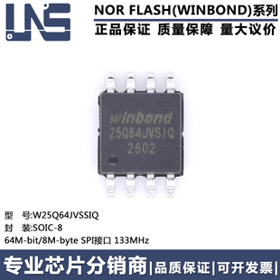 W25Q64JVSSIQ 原装正品 SOIC-8 64Mbit SPI 133MHz NOR FLASH闪存