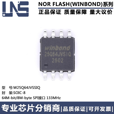 W25Q64JVSSIQ 原装正品 SOIC-8 64Mbit SPI 133MHz NOR FLASH闪存