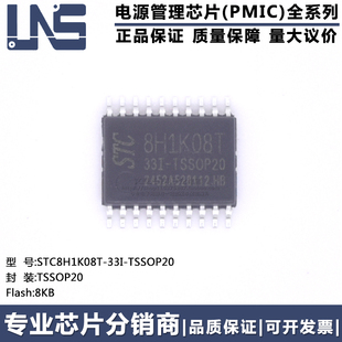 原装正品 STC8H1K08T-33I-TSSOP20 TSSOP-20 高速型8051单片机MCU