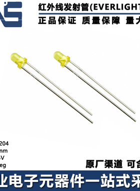 原装 HIR204 波长850nm 电压1.45V 视角25deg 3mm F3红外线发射管