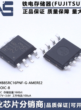 MB85RC16PNF-G-AMERE2 原装正品 SOP-8 丝印RC16 I2C铁电存储器IC