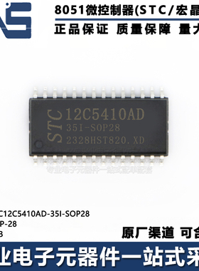 原装正品 STC12C5410AD-35I-SOP28 SOP-28 5KB 高速8051单片机MCU