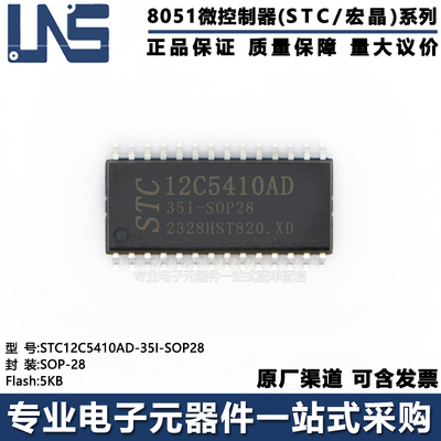 单片机STC12C5410AD-35I-SOP28