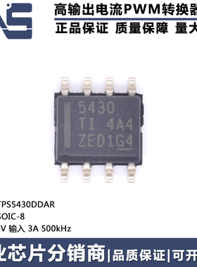 进口原装 TPS5430DDARG4 SOIC-8 丝印5430 高输出电流PWM转换器