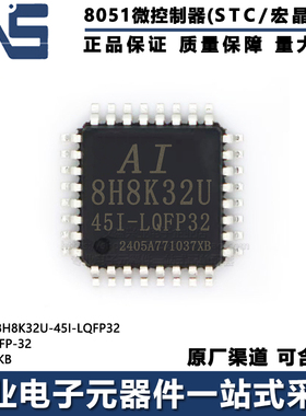 原装正品 AI8H8K32U-45I-LQFP32 LQFP-32 32KB 高速8051单片机MCU