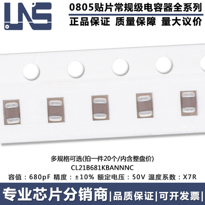 0805贴片电容CL21B681KBANNNC