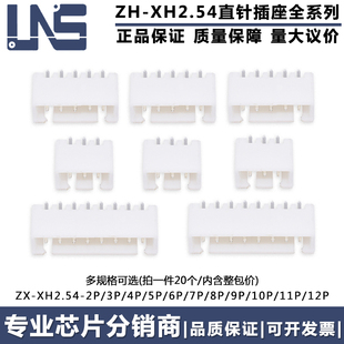 间距XH2.54MM 2P3P4P5P6P7P8P9P10P11P12PZZ 直针插座 XH2.54