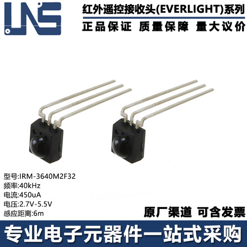 红外线遥控接收头IRM-3640M2F32