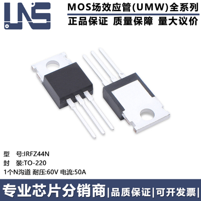 全新原装正品 IRFZ44N TO-220 1个N沟道 60V 50A MOSFET场效应管