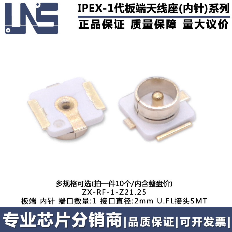 ZX-RF-1-Z21.25 IPEX1代天线座子 U.FL接头SMT PCB板端贴片连接器