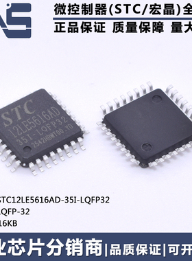 原装正品 STC12LE5616AD-35I-LQFP32 LQFP-32 高速8051单片机MCU