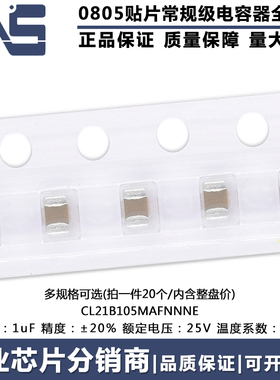 0805贴片电容器MLCC CL21B105MAFNNNE 原装 1uF ±20% 25V X7R