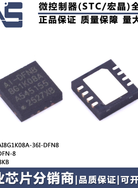 原装正品 AI8G1K08A-36I-DFN8 DFN-8 16位硬件 高速8051单片机MCU