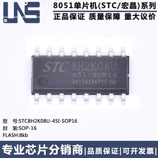 原装正品 STC8H2K08U-45I-SOP16 SOP-16 8KB 高速型8051单片机MCU