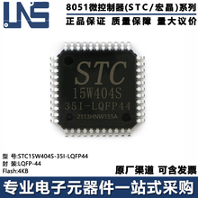 原装正品 STC15W404S-35I-LQFP44 LQFP-44 4KB 高速8051单片机MCU