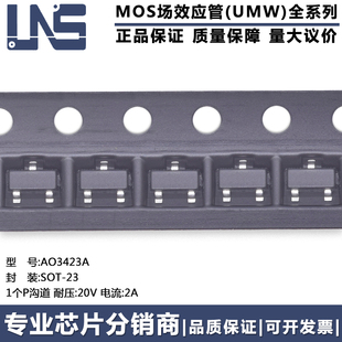 全新原装正品 AO3423A SOT-23 1个P沟道 20V 2A 场效应管(MOSFET)