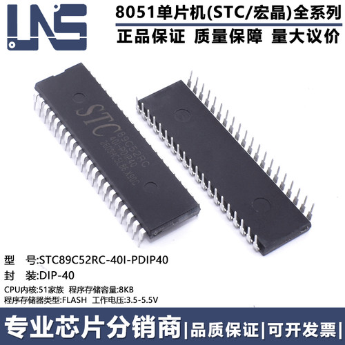 STC89C52RC-40I-PDIP40 原装正品 PDIP-40 8KB 高速8051单片机MCU