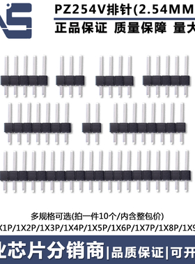PZ254V-11-01P 02P 03P 04P 05P 06P 07P 08P 09P 2.54MM直插排针