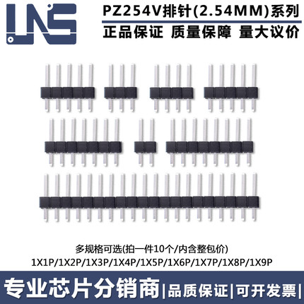 PZ254V-11-01P 02P 03P 04P 05P 06P 07P 08P 09P 2.54MM直插排针