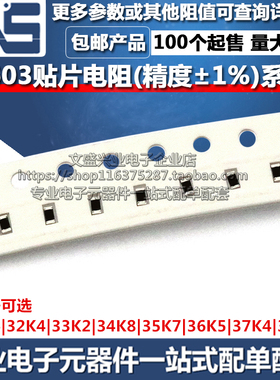 0603贴片电阻 31K6 32K4 33K2 34K8 35K7 36K5 37K4 38K3 精度1%