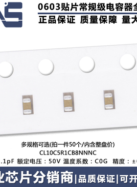 0603贴片电容MLCC CL10C5R1CB8NNNC 原装 5.1pF 50V C0G ±0.25pF