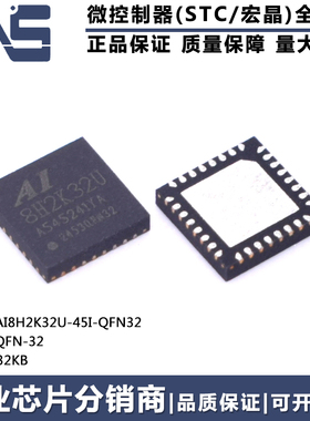 原装正品 AI8H2K32U-45I-QFN32 QFN-32 32KB 高速型8051单片机MCU