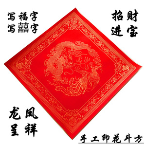 对联用纸 80克方形全年红花边金瓦当手写福字纸 新年龙凤对联纸