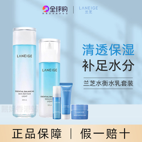 韩国兰芝水乳水库凝肌套装补水