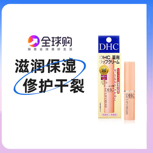 日本蝶翠诗dhc纯橄榄天然护唇膏