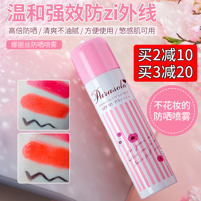 娜丽丝防晒SPF50面部身体90G