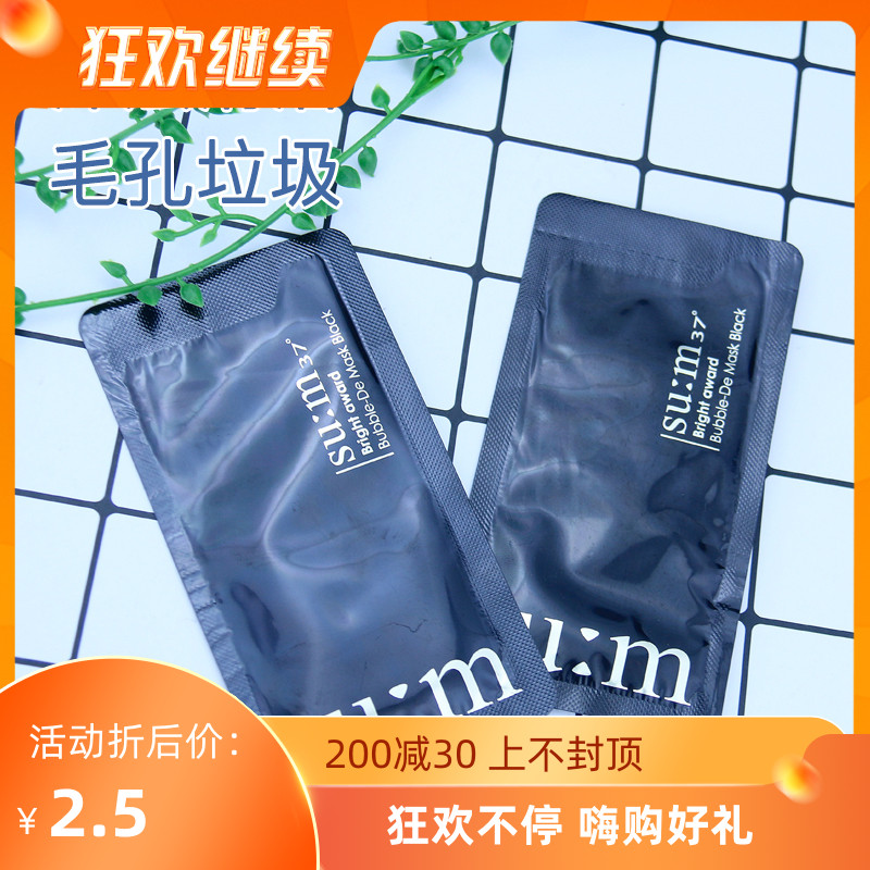 韩国su:m37度黑色呼吸泡泡面膜小样深层清洁毛孔去黑头膜1片装