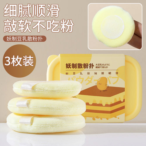 新品！豆乳盒子妖制散粉扑3枚