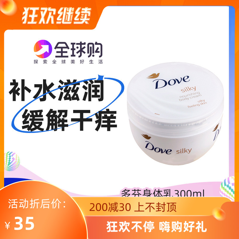 Dove/多芬浪漫牛奶身体乳液女全身淡香补水保湿滋润护肤大罐300ml