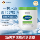 滋润面霜正品 敏感肌补水保湿 丝塔芙大白罐身体乳550g Cetaphil