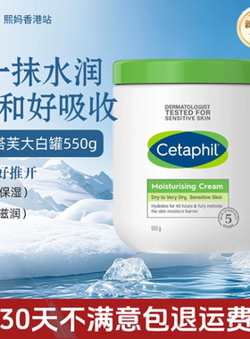 Cetaphil/丝塔芙大白罐身体乳550g 敏感肌补水保湿滋润面霜正品