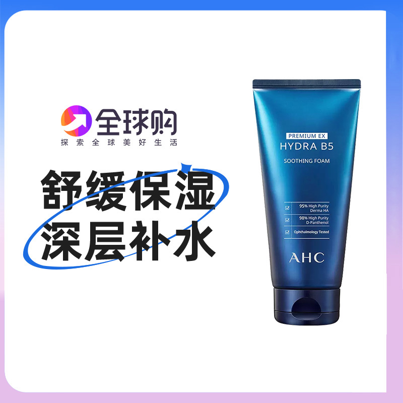 ahc洗面奶玻尿酸洁面乳控油