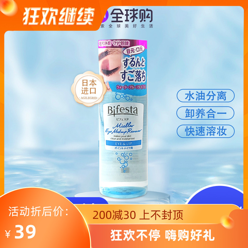 Bifesta缤若诗曼丹眼唇卸妆液漫丹眼唇卸妆水水油分离温和不刺激
