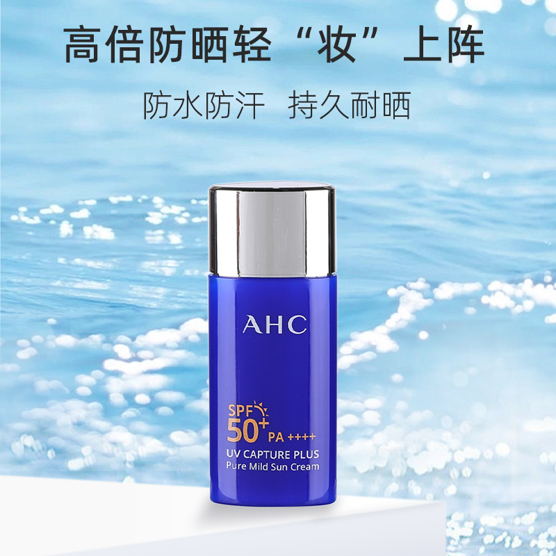 韩国ahc防晒霜女面部隔离小蓝瓶学生专用美白户外清爽温和不刺激