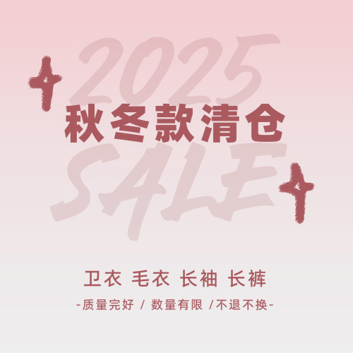 猫愿2025清仓秋冬卫衣毛衣裤牛仔