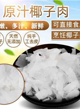 买2份送椰子油无白煲汤椰子肉
