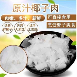 买2份送椰子油 无白砂糖原味椰子肉椰子片400克煲汤/烹饪/即食