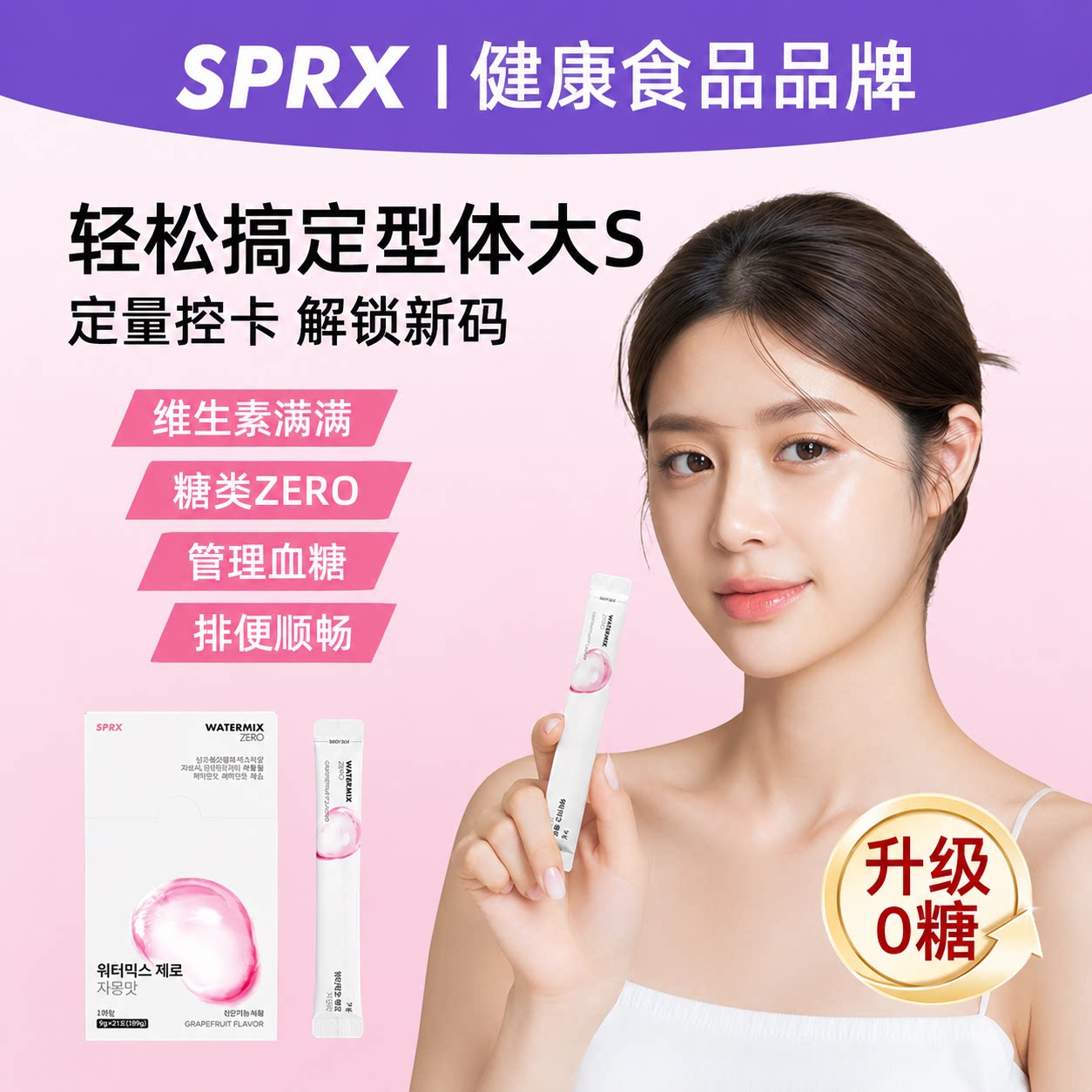SPRX韩国海角能量冲剂辟谷伴侣轻断食果蔬汁代餐饱腹感体重管理