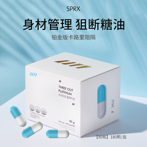 热量阻隔胶囊SPRX韩国阻断片