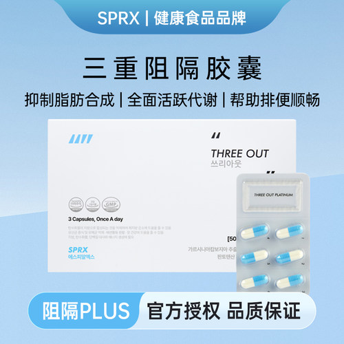 SPRX韩国阻隔热量益生菌阻断片