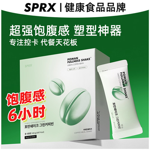 SPRX代餐艾蒿味代餐减脂增肌饱腹