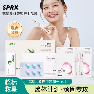 SPRX韩国断卡阻隔海角轻断食膳食补充剂无糖代餐饱腹白芸豆阻断片